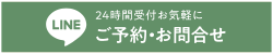 line予約